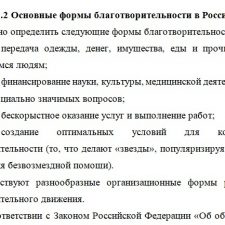 Иллюстрация №1: Благотворительность как инструмент корпоративной социальной ответственности бизнеса (Курсовые работы - Экономика).